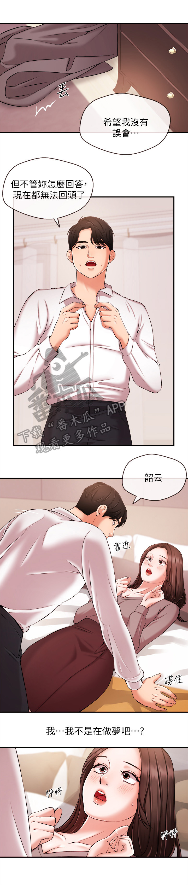 《职场主播》漫画最新章节第31章：无法回头免费下拉式在线观看章节第【7】张图片