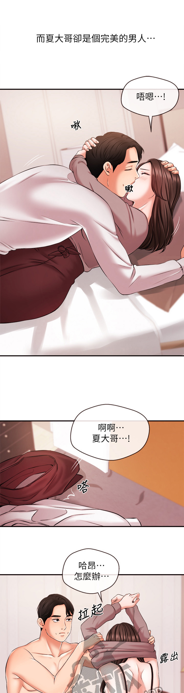 《职场主播》漫画最新章节第31章：无法回头免费下拉式在线观看章节第【4】张图片