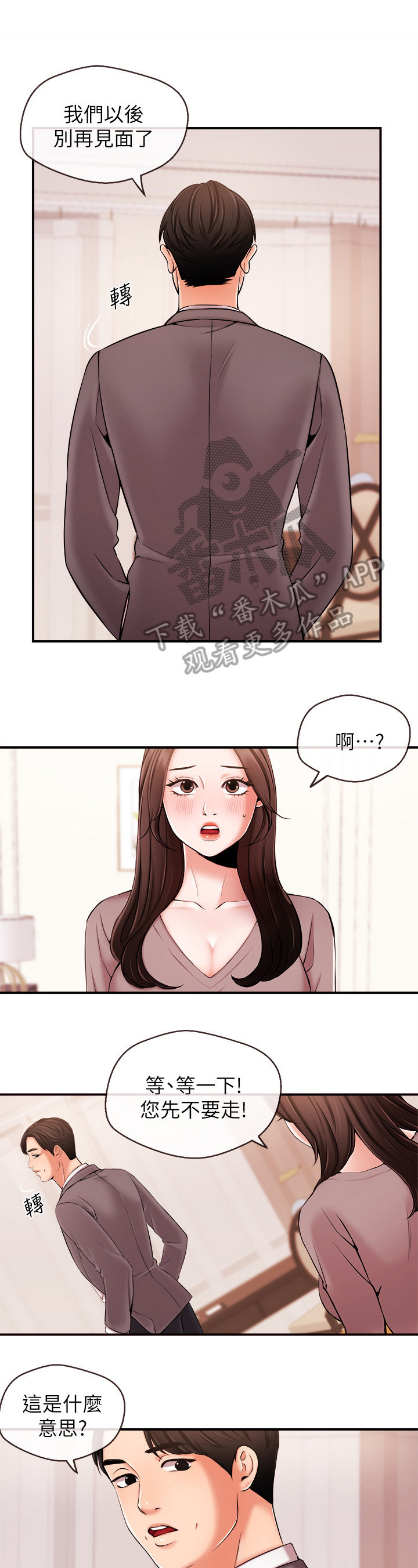 《职场主播》漫画最新章节第31章：无法回头免费下拉式在线观看章节第【9】张图片