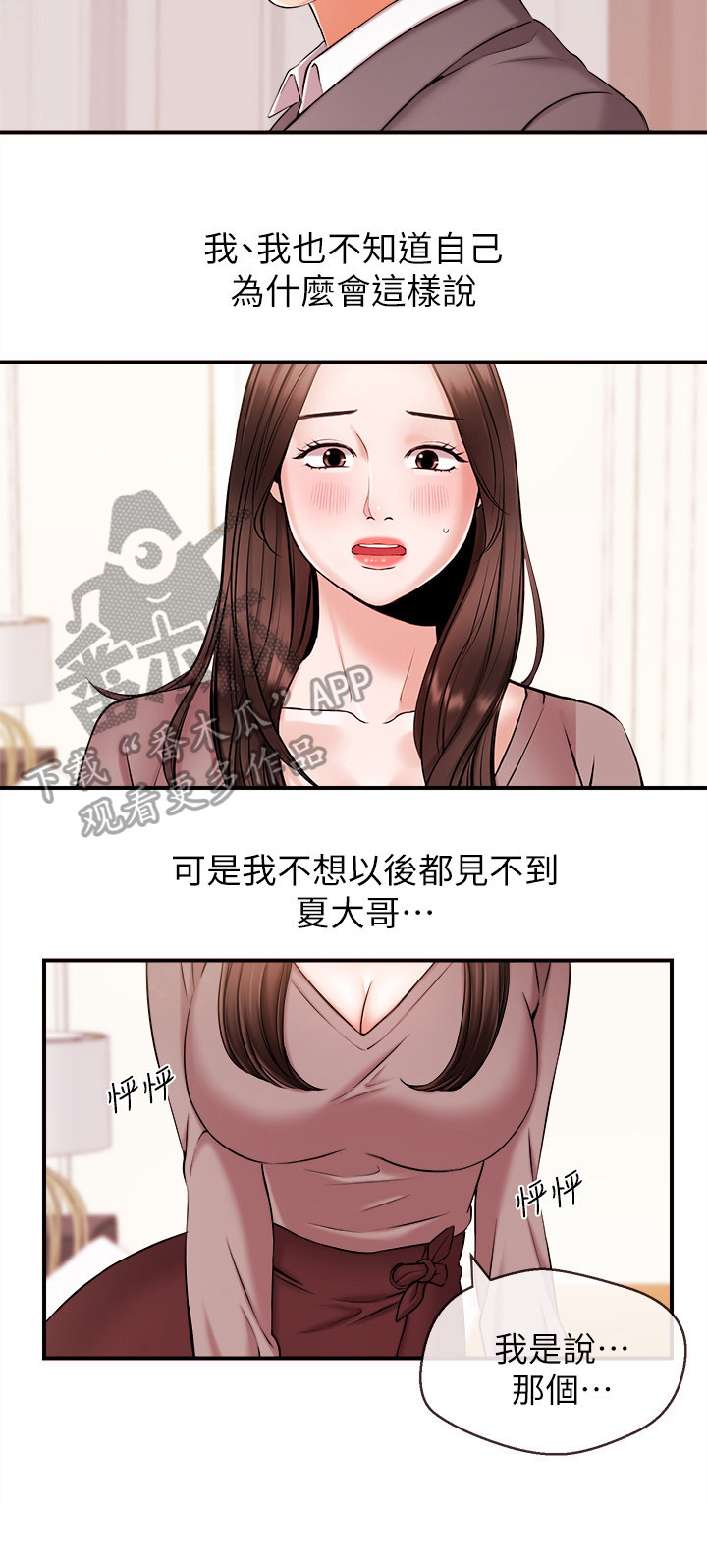 《职场主播》漫画最新章节第31章：无法回头免费下拉式在线观看章节第【8】张图片