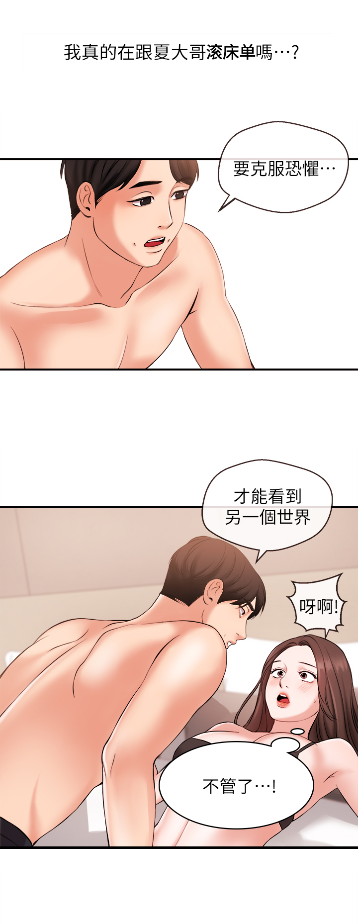 《职场主播》漫画最新章节第31章：无法回头免费下拉式在线观看章节第【2】张图片