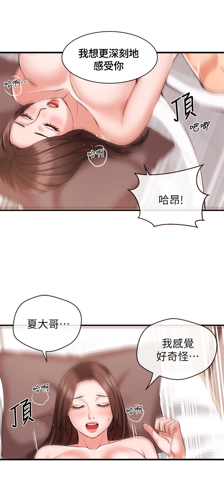 《职场主播》漫画最新章节第33章：愧疚免费下拉式在线观看章节第【8】张图片