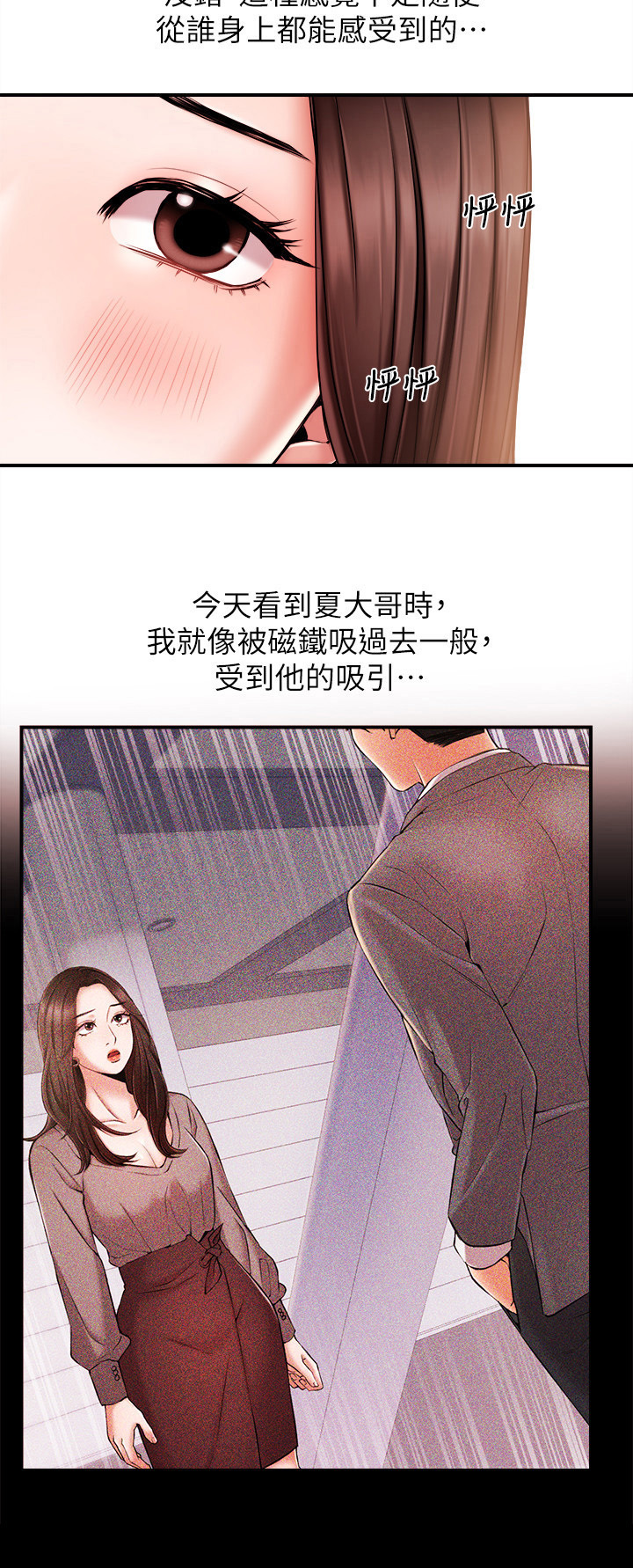 《职场主播》漫画最新章节第33章：愧疚免费下拉式在线观看章节第【5】张图片