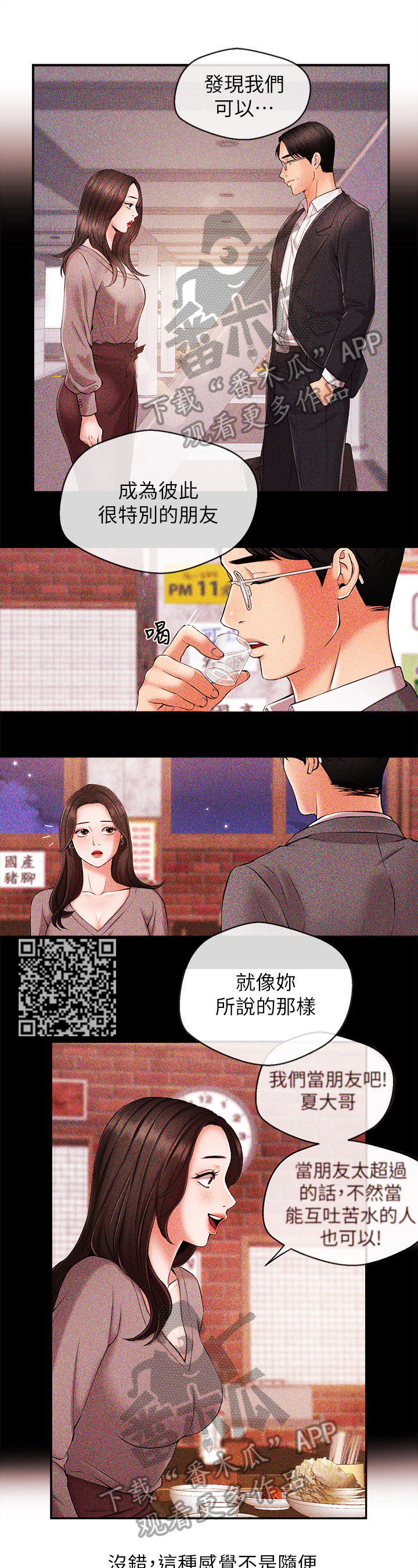 《职场主播》漫画最新章节第33章：愧疚免费下拉式在线观看章节第【6】张图片