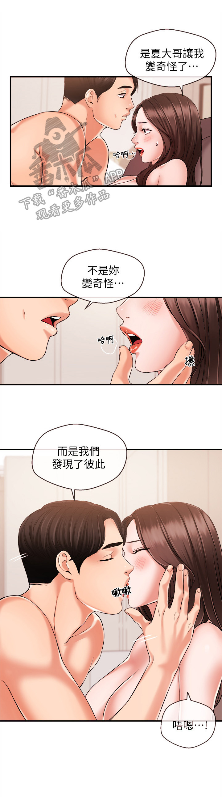 《职场主播》漫画最新章节第33章：愧疚免费下拉式在线观看章节第【7】张图片