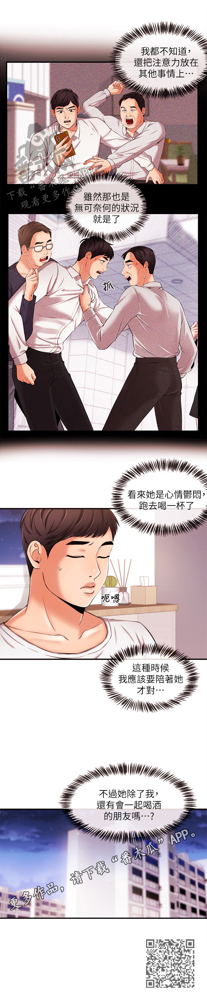 《职场主播》漫画最新章节第33章：愧疚免费下拉式在线观看章节第【1】张图片