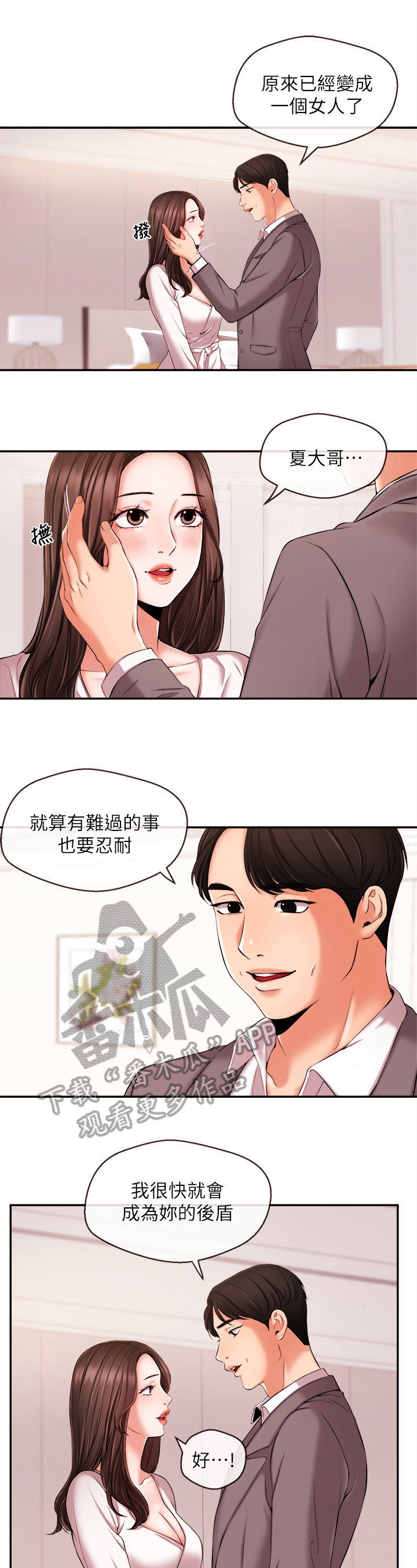 《职场主播》漫画最新章节第34章：后盾免费下拉式在线观看章节第【2】张图片