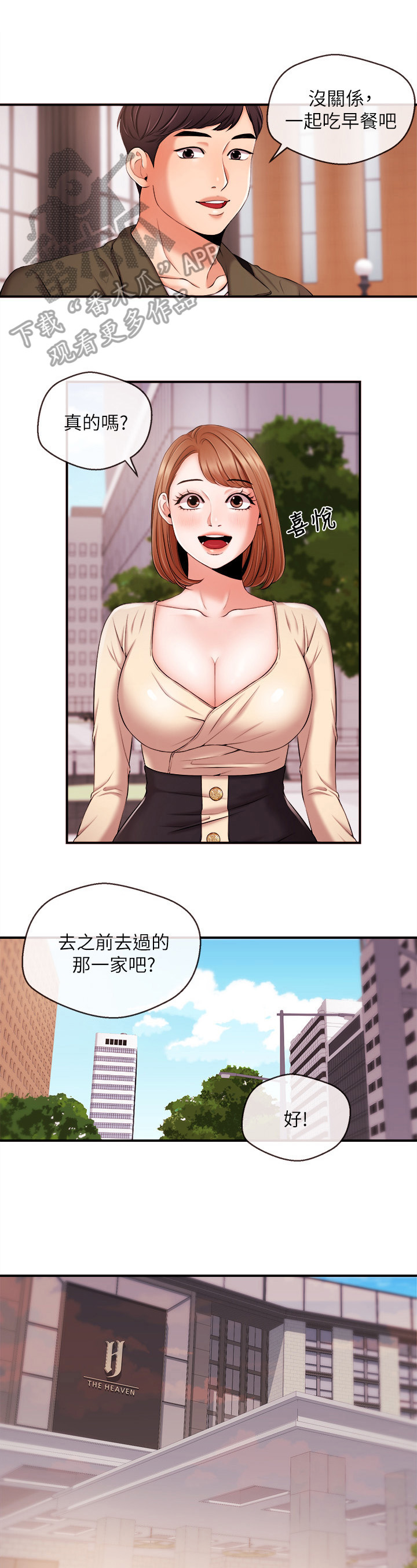 《职场主播》漫画最新章节第34章：后盾免费下拉式在线观看章节第【4】张图片