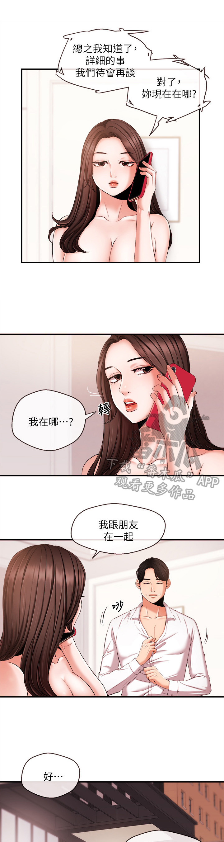 《职场主播》漫画最新章节第34章：后盾免费下拉式在线观看章节第【6】张图片