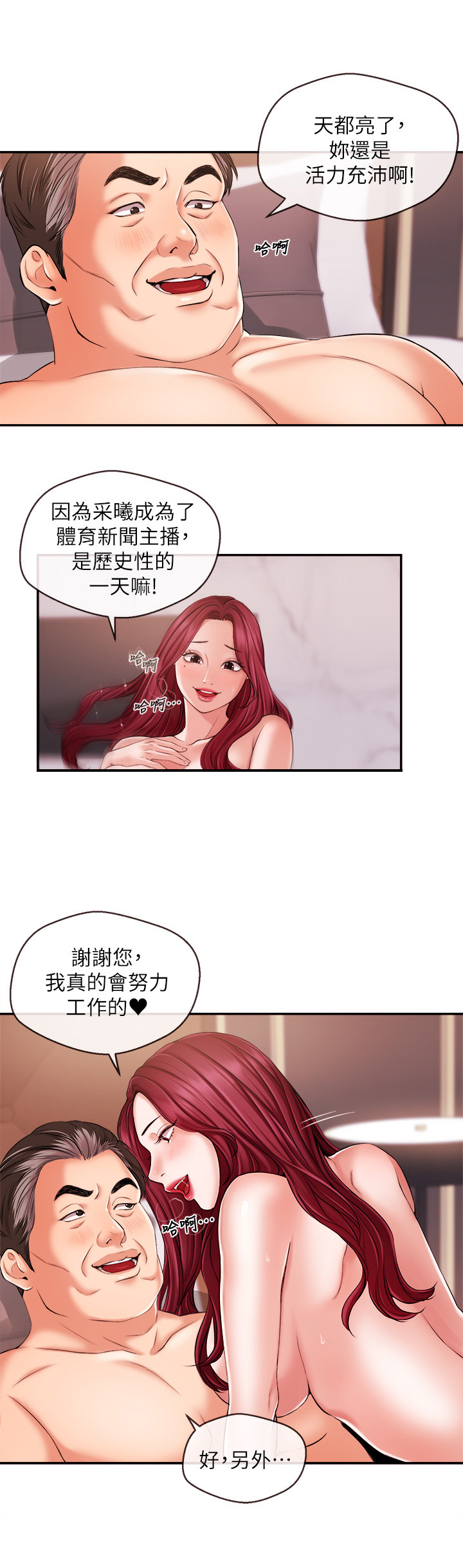 《职场主播》漫画最新章节第35章：适应免费下拉式在线观看章节第【4】张图片