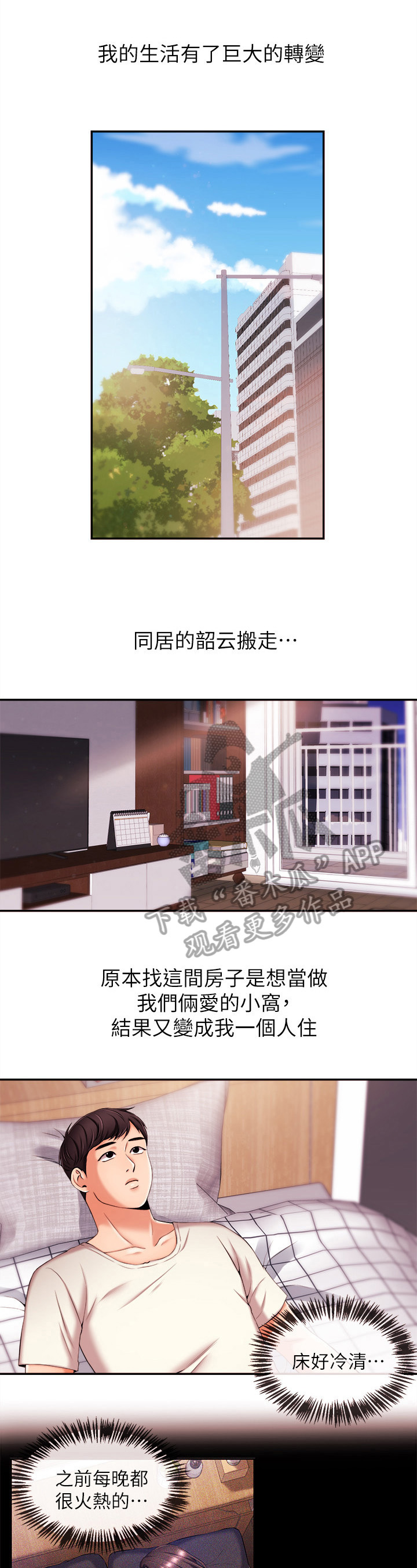 《职场主播》漫画最新章节第35章：适应免费下拉式在线观看章节第【2】张图片