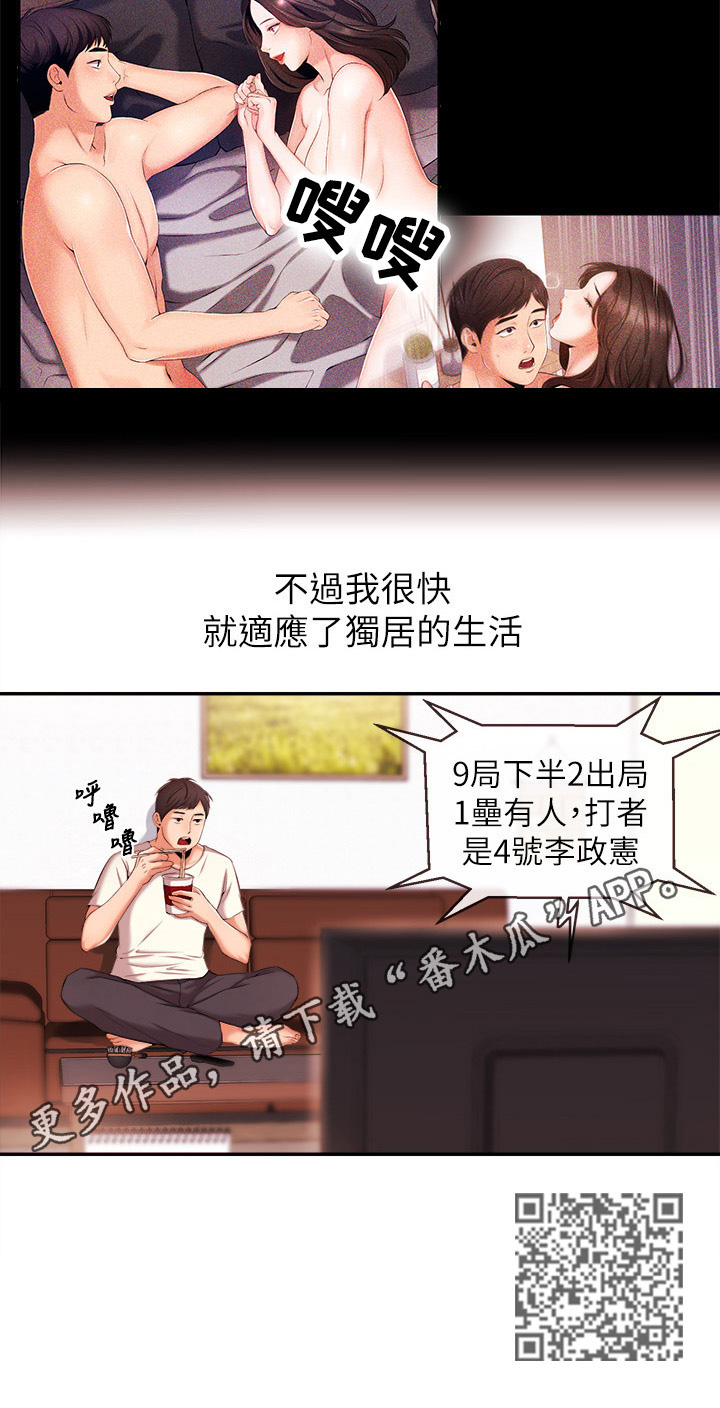 《职场主播》漫画最新章节第35章：适应免费下拉式在线观看章节第【1】张图片