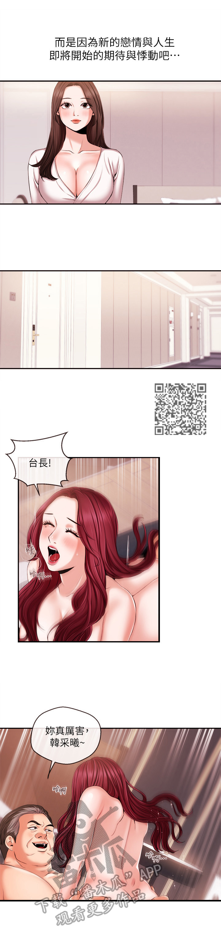 《职场主播》漫画最新章节第35章：适应免费下拉式在线观看章节第【5】张图片