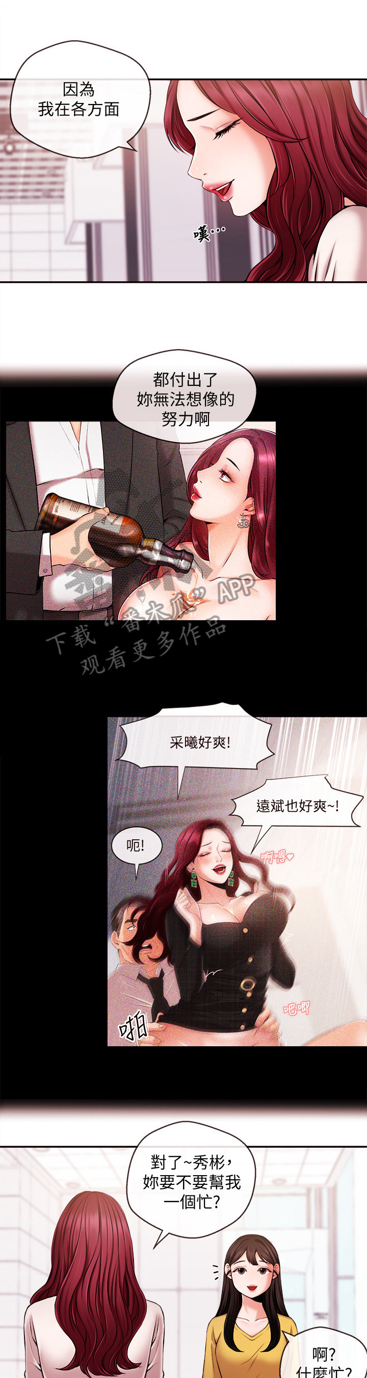 《职场主播》漫画最新章节第37章：解决免费下拉式在线观看章节第【11】张图片