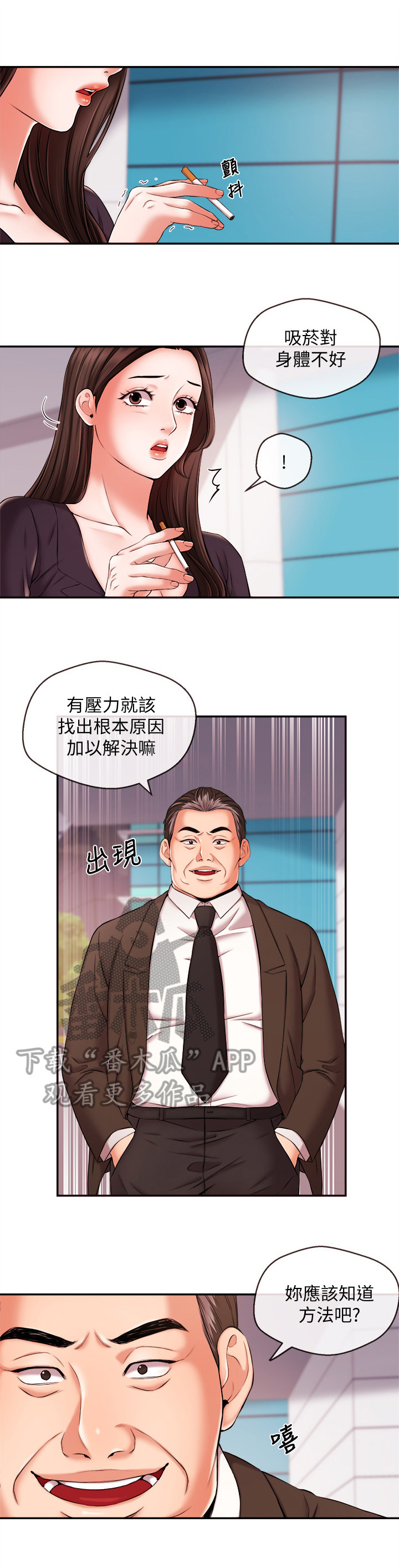 《职场主播》漫画最新章节第37章：解决免费下拉式在线观看章节第【3】张图片