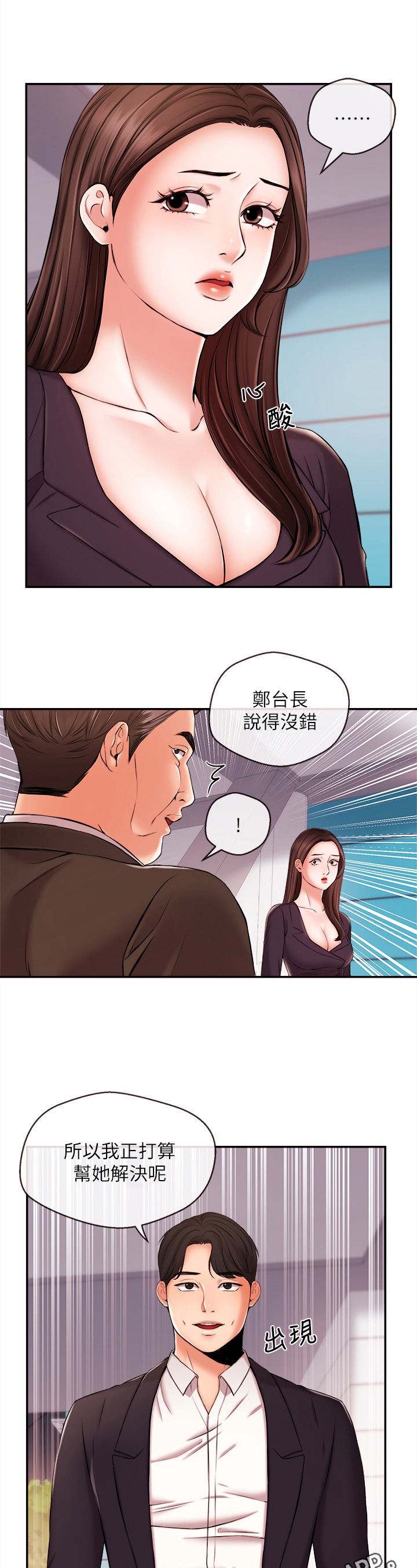 《职场主播》漫画最新章节第37章：解决免费下拉式在线观看章节第【2】张图片