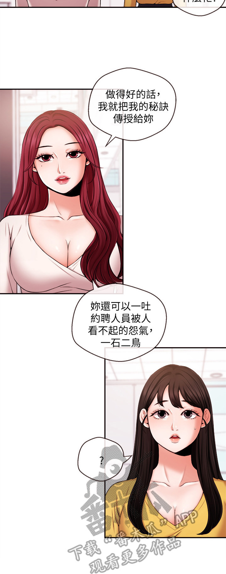 《职场主播》漫画最新章节第37章：解决免费下拉式在线观看章节第【10】张图片