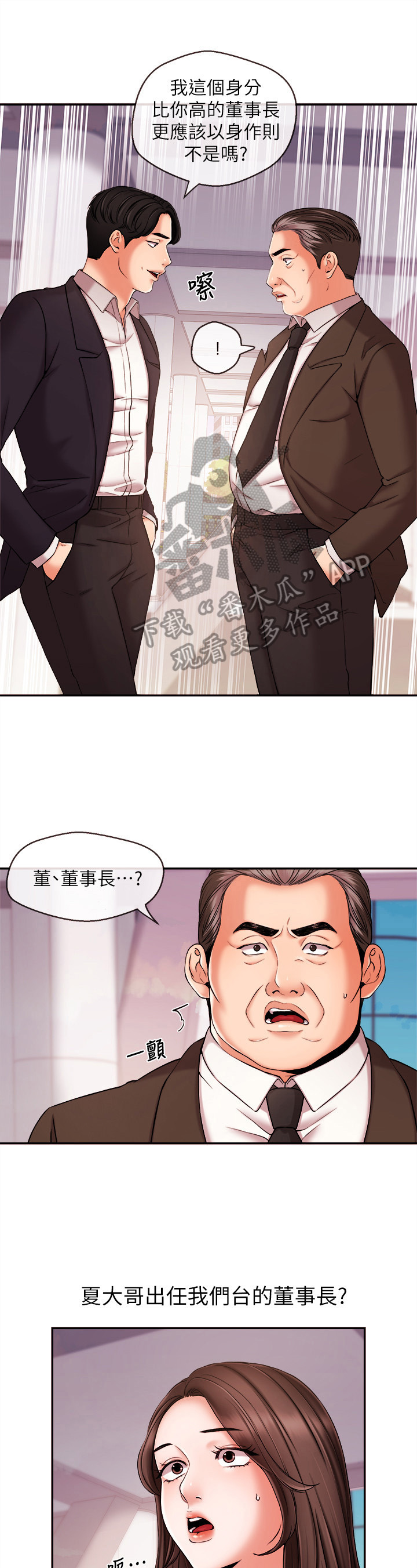 《职场主播》漫画最新章节第38章：靠山免费下拉式在线观看章节第【7】张图片