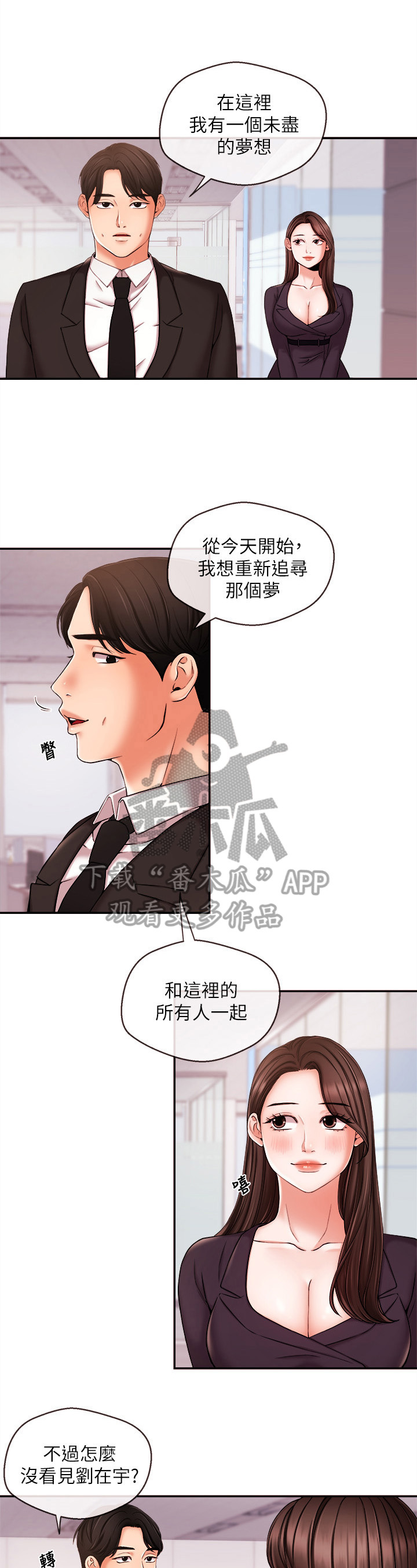 《职场主播》漫画最新章节第39章：生日免费下拉式在线观看章节第【7】张图片