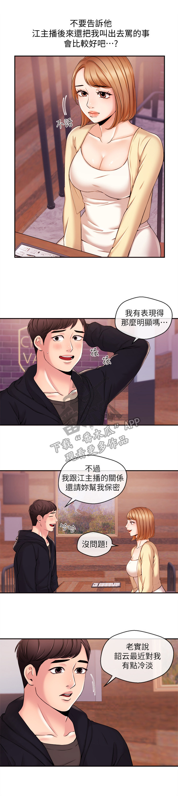 《职场主播》漫画最新章节第40章：无法控制免费下拉式在线观看章节第【8】张图片