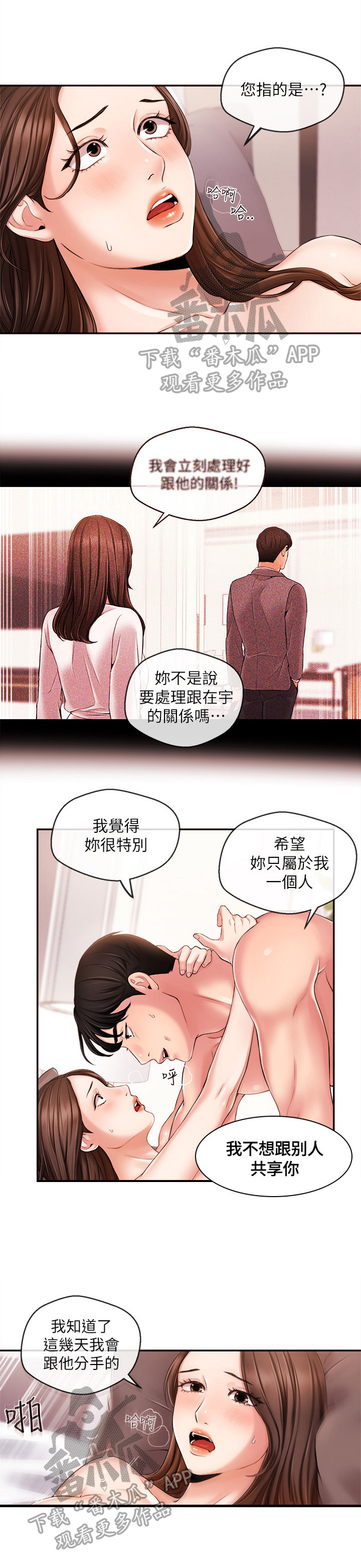 《职场主播》漫画最新章节第40章：无法控制免费下拉式在线观看章节第【2】张图片