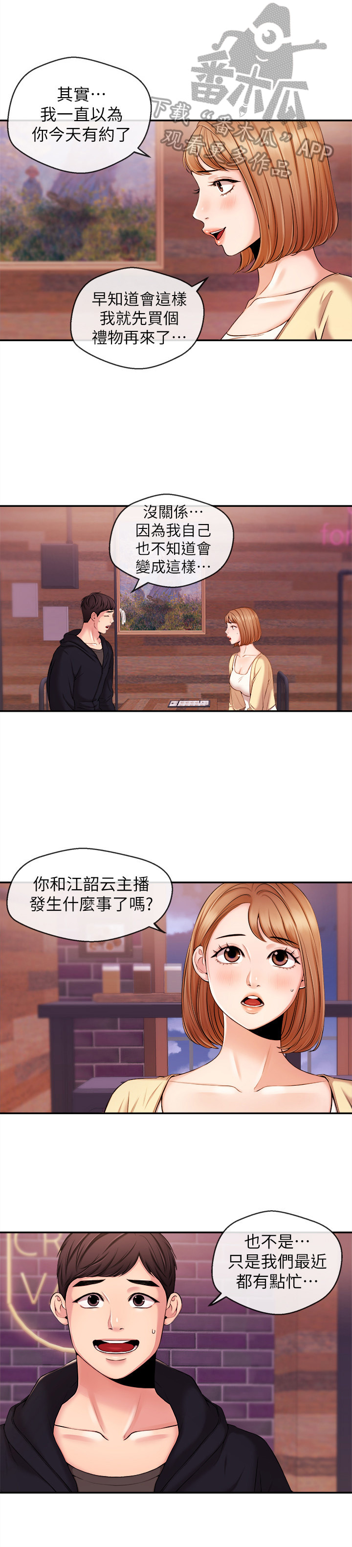 《职场主播》漫画最新章节第40章：无法控制免费下拉式在线观看章节第【11】张图片