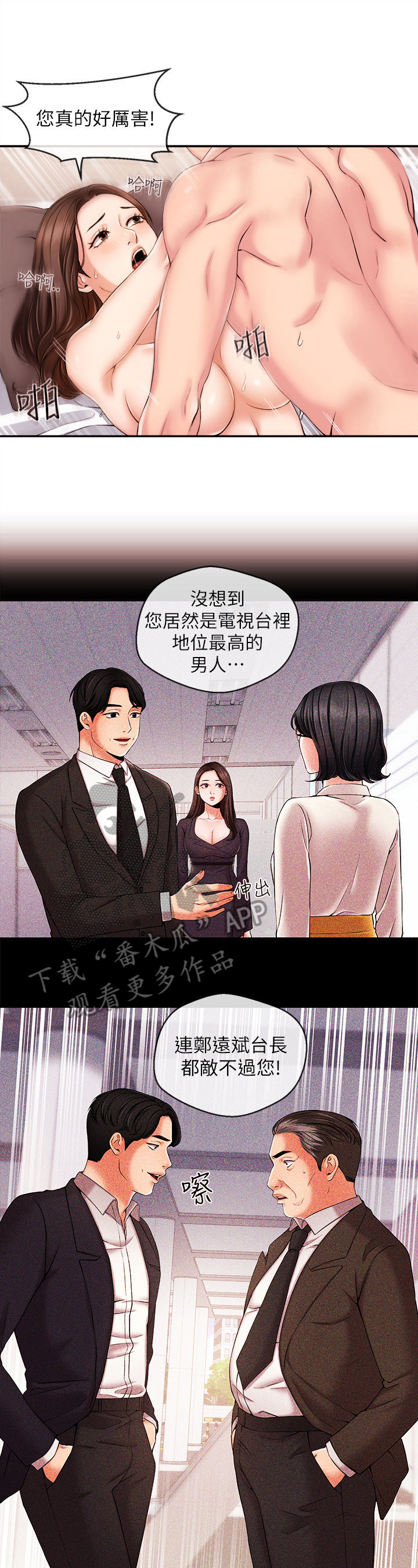 《职场主播》漫画最新章节第40章：无法控制免费下拉式在线观看章节第【4】张图片