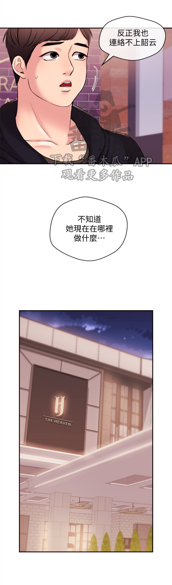 《职场主播》漫画最新章节第40章：无法控制免费下拉式在线观看章节第【5】张图片