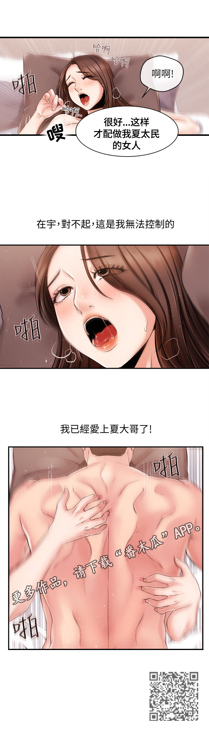 《职场主播》漫画最新章节第40章：无法控制免费下拉式在线观看章节第【1】张图片