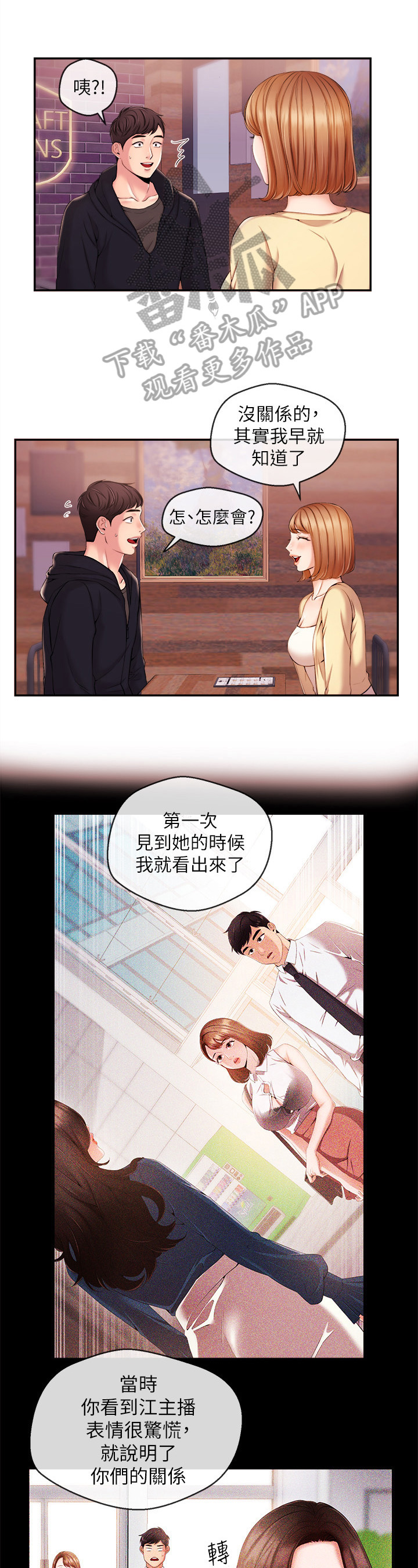 《职场主播》漫画最新章节第40章：无法控制免费下拉式在线观看章节第【10】张图片