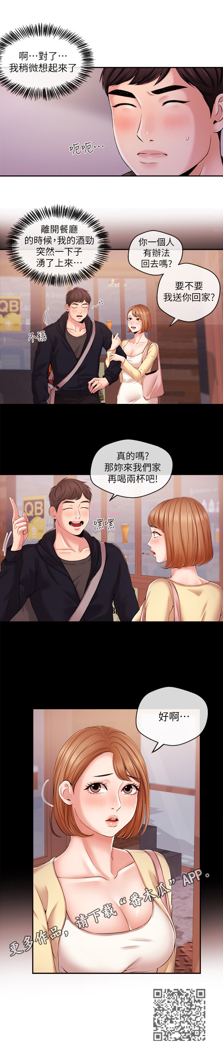 《职场主播》漫画最新章节第41章：惊讶免费下拉式在线观看章节第【1】张图片