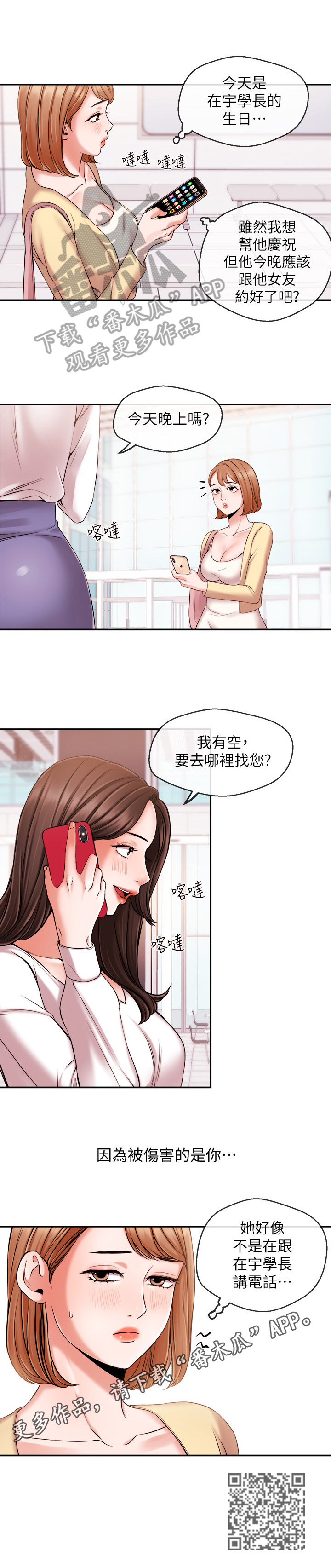 《职场主播》漫画最新章节第42章：发现免费下拉式在线观看章节第【1】张图片