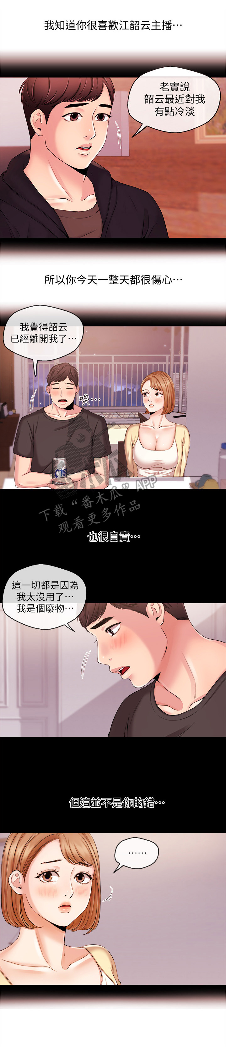 《职场主播》漫画最新章节第42章：发现免费下拉式在线观看章节第【2】张图片