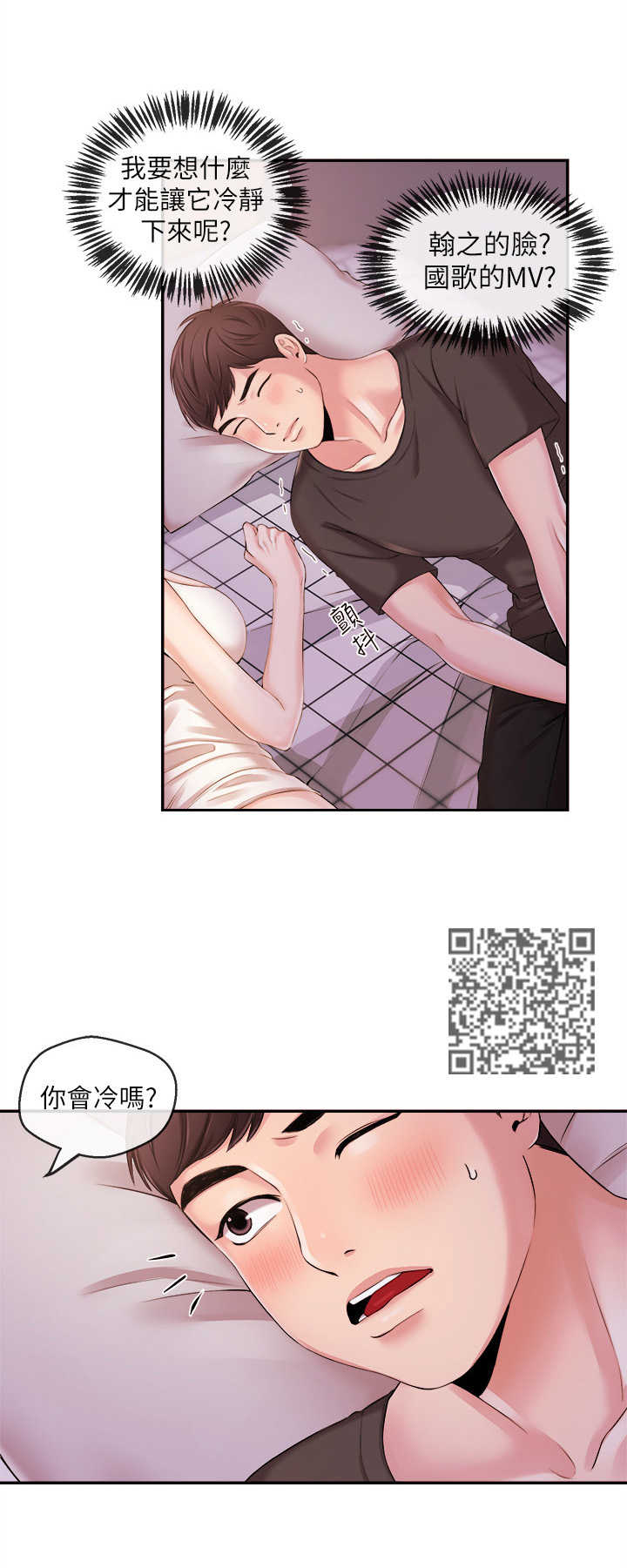 《职场主播》漫画最新章节第42章：发现免费下拉式在线观看章节第【5】张图片