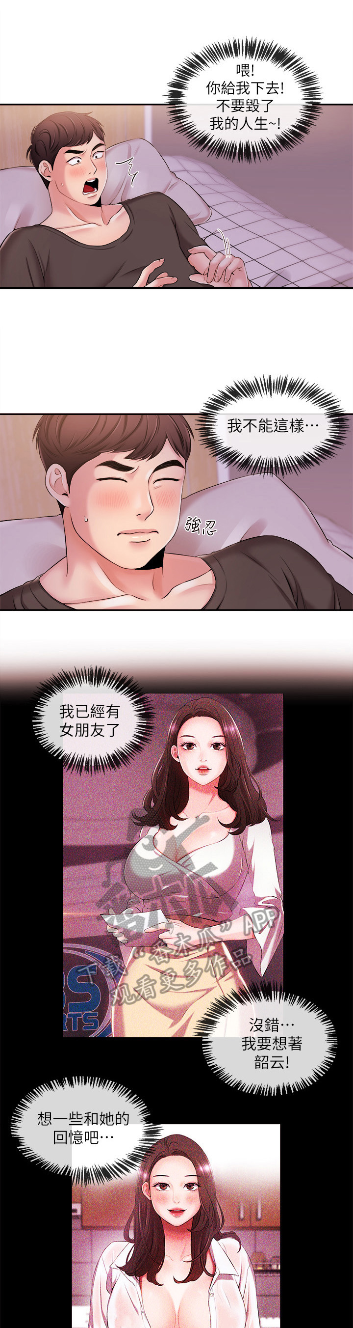 《职场主播》漫画最新章节第42章：发现免费下拉式在线观看章节第【7】张图片