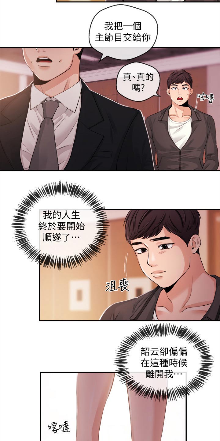 《职场主播》漫画最新章节第45章：低谷免费下拉式在线观看章节第【7】张图片