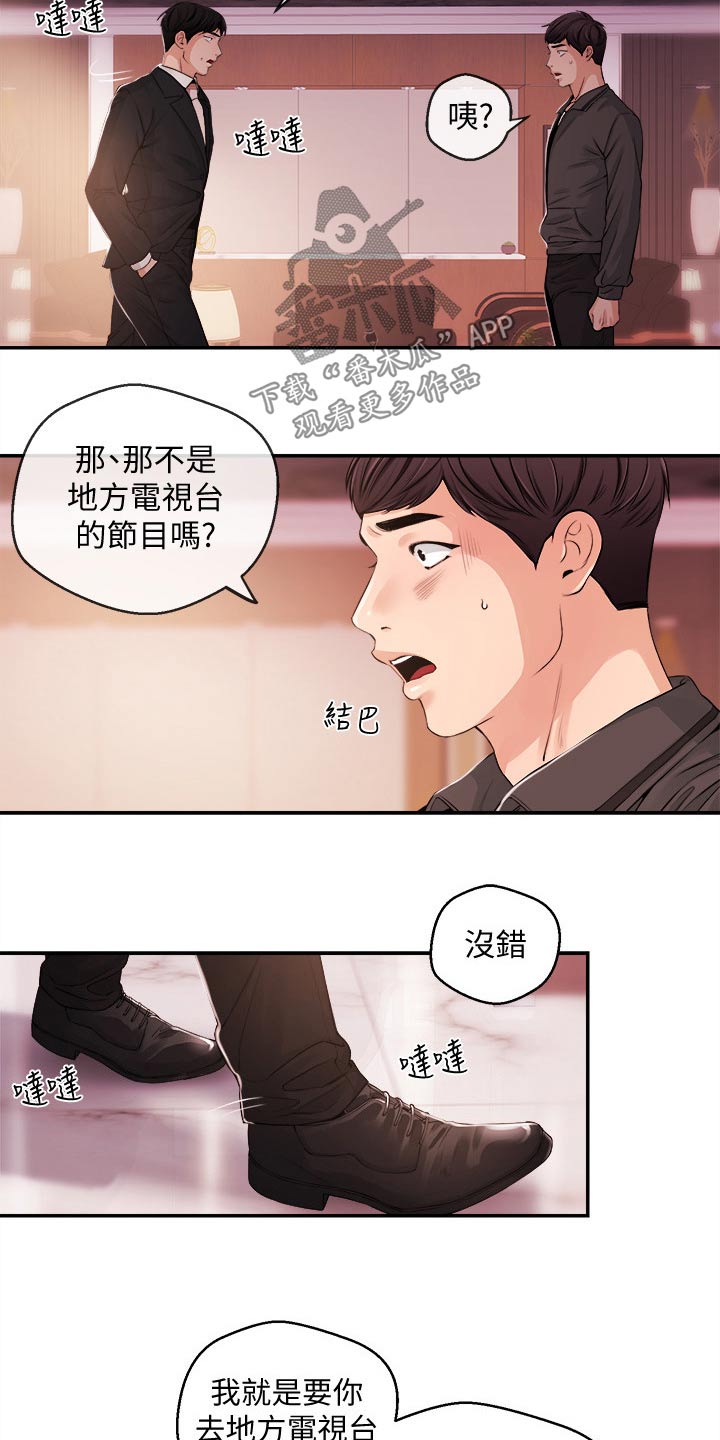 《职场主播》漫画最新章节第45章：低谷免费下拉式在线观看章节第【5】张图片