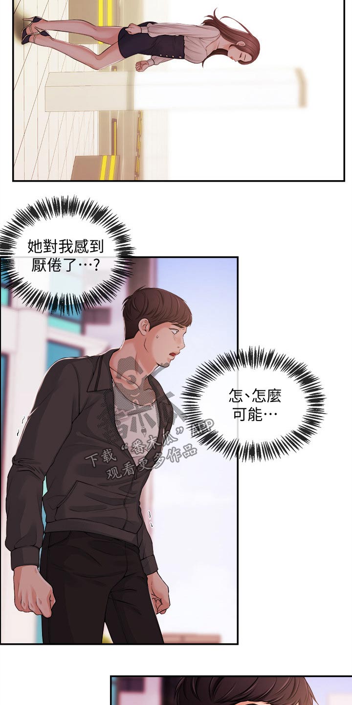 《职场主播》漫画最新章节第45章：低谷免费下拉式在线观看章节第【12】张图片