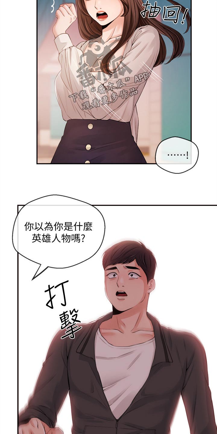 《职场主播》漫画最新章节第45章：低谷免费下拉式在线观看章节第【16】张图片