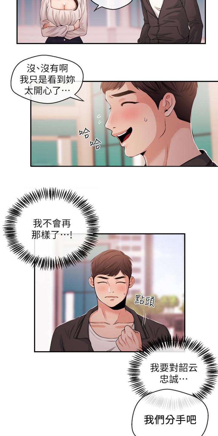 《职场主播》漫画最新章节第45章：低谷免费下拉式在线观看章节第【21】张图片