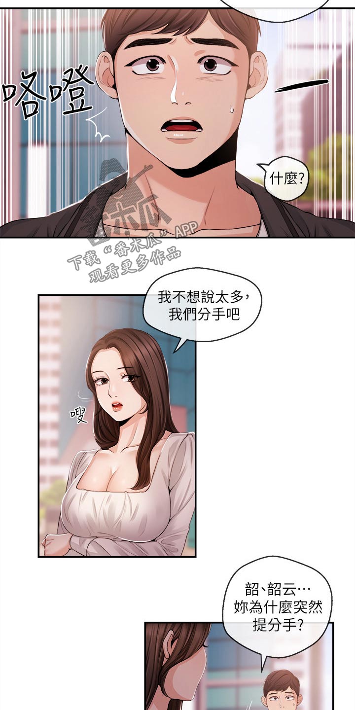 《职场主播》漫画最新章节第45章：低谷免费下拉式在线观看章节第【20】张图片