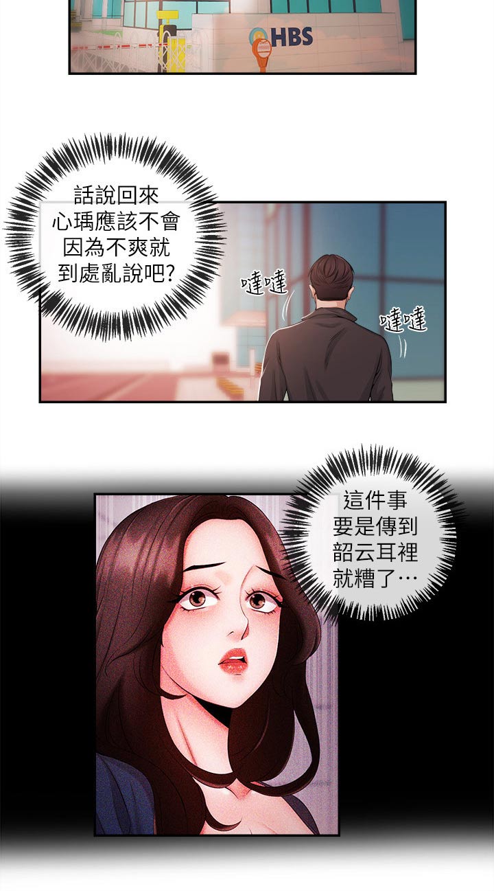 《职场主播》漫画最新章节第45章：低谷免费下拉式在线观看章节第【23】张图片