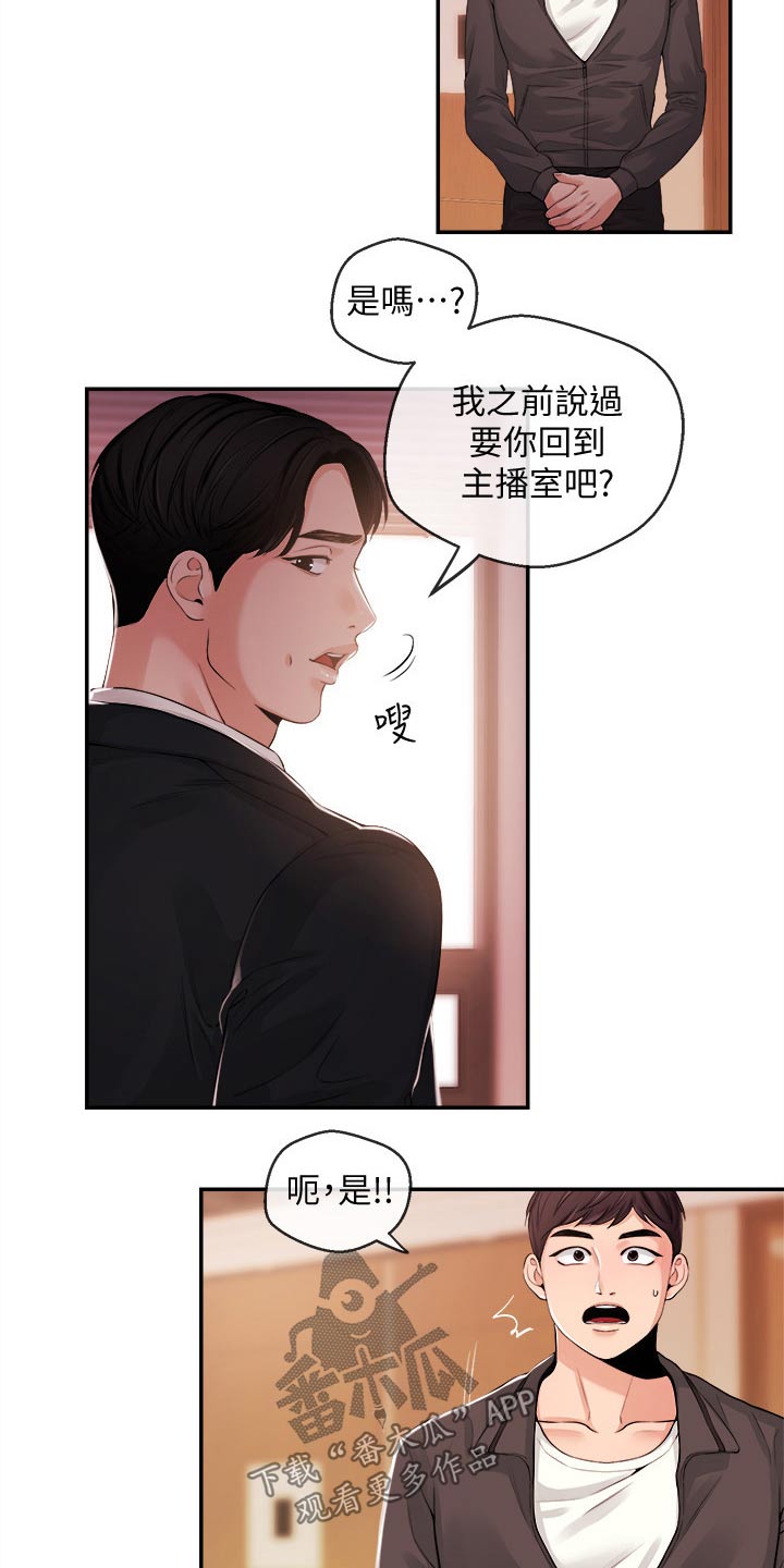 《职场主播》漫画最新章节第45章：低谷免费下拉式在线观看章节第【8】张图片