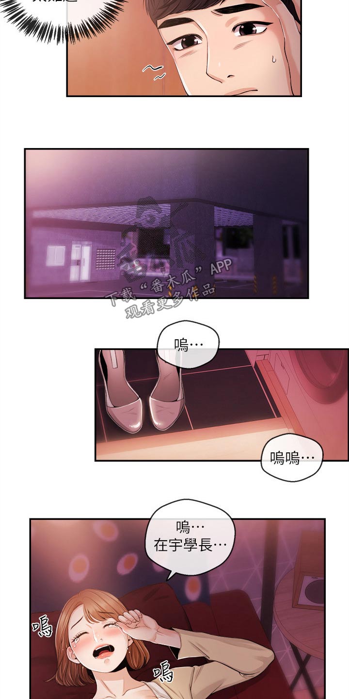 《职场主播》漫画最新章节第45章：低谷免费下拉式在线观看章节第【25】张图片