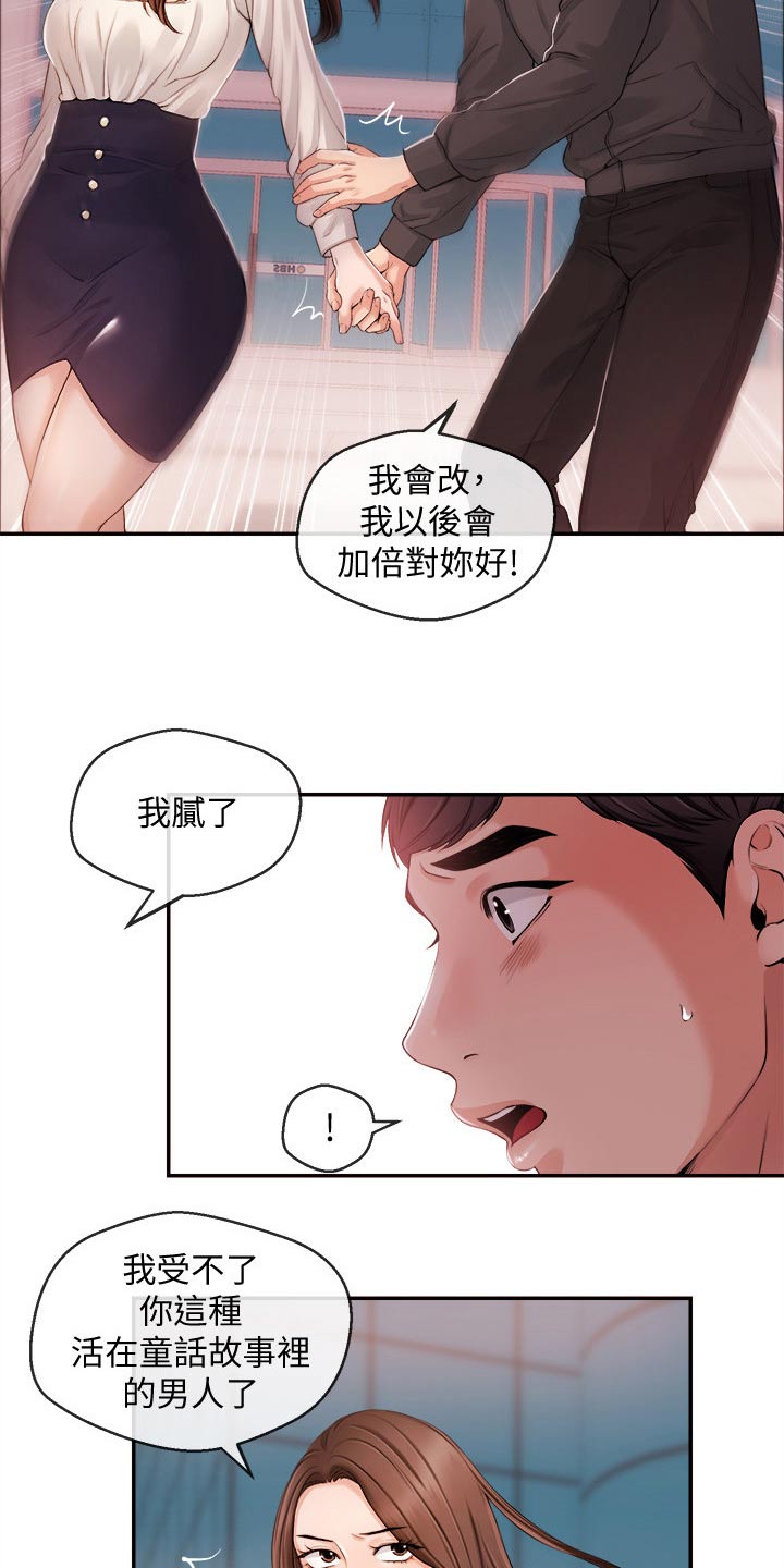 《职场主播》漫画最新章节第45章：低谷免费下拉式在线观看章节第【17】张图片