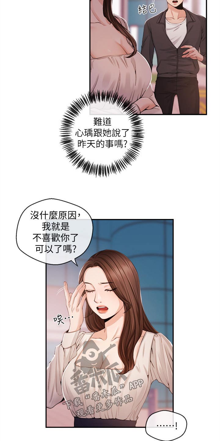 《职场主播》漫画最新章节第45章：低谷免费下拉式在线观看章节第【19】张图片