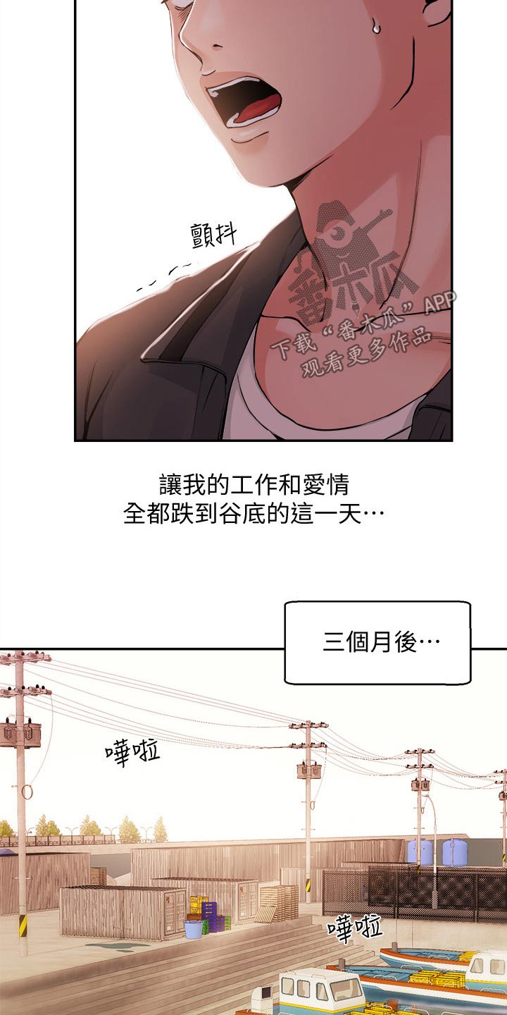 《职场主播》漫画最新章节第45章：低谷免费下拉式在线观看章节第【3】张图片