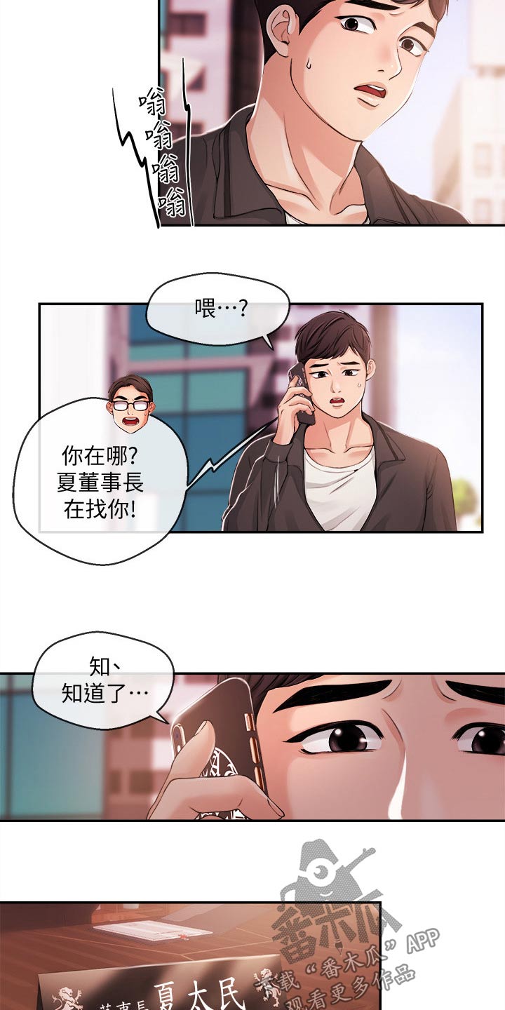 《职场主播》漫画最新章节第45章：低谷免费下拉式在线观看章节第【11】张图片