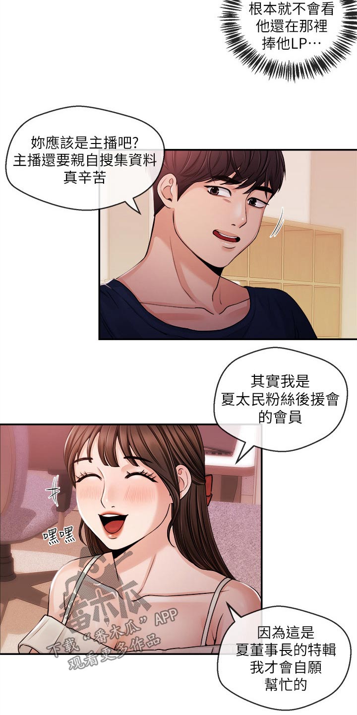 《职场主播》漫画最新章节第46章：我来帮你免费下拉式在线观看章节第【16】张图片