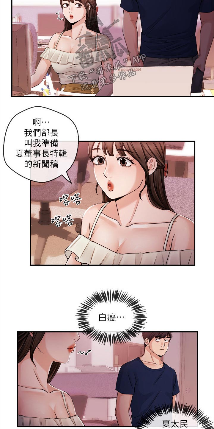 《职场主播》漫画最新章节第46章：我来帮你免费下拉式在线观看章节第【17】张图片